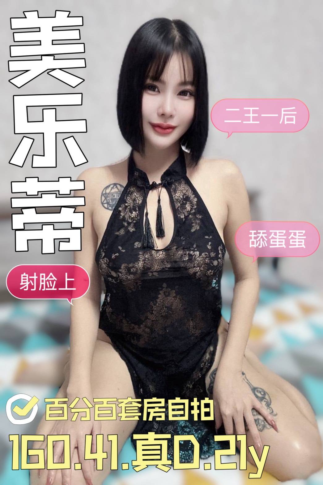 美樂蒂 (37uyfc9eru) - 馬來妹 台南，21歲，D罩杯 - 溫妮