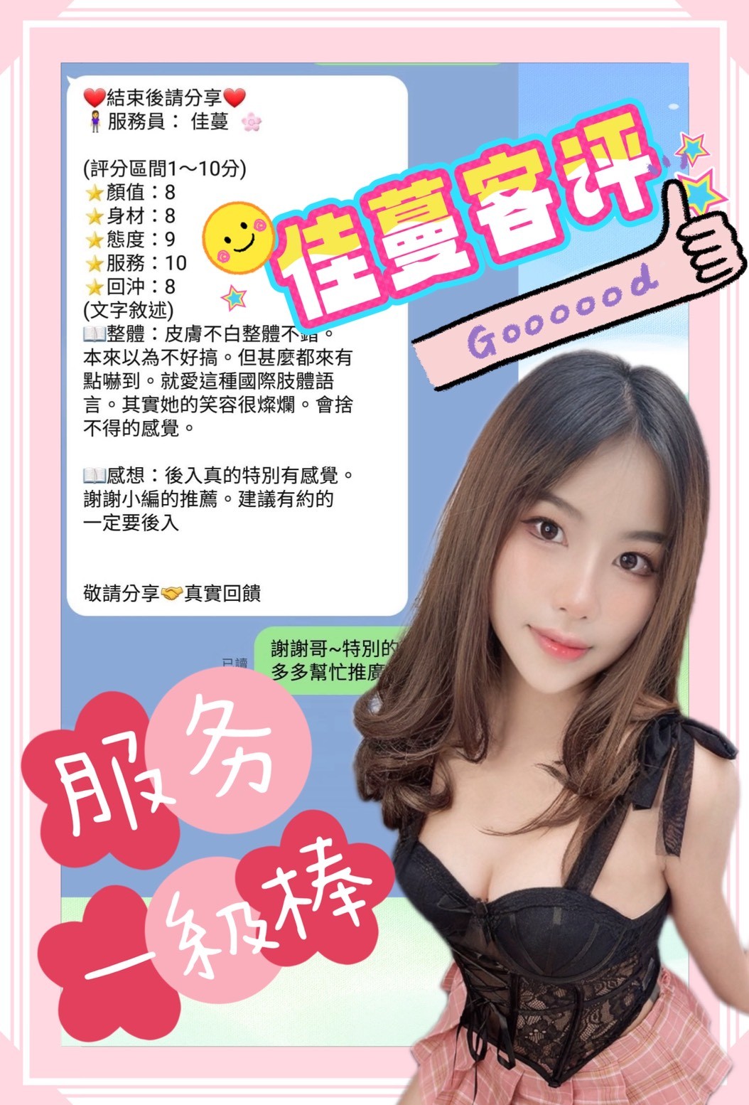 佳蔓 (366057) - 圖片 4 - 馬來妹 台中 - 展示用 定點茶/外約/外送茶