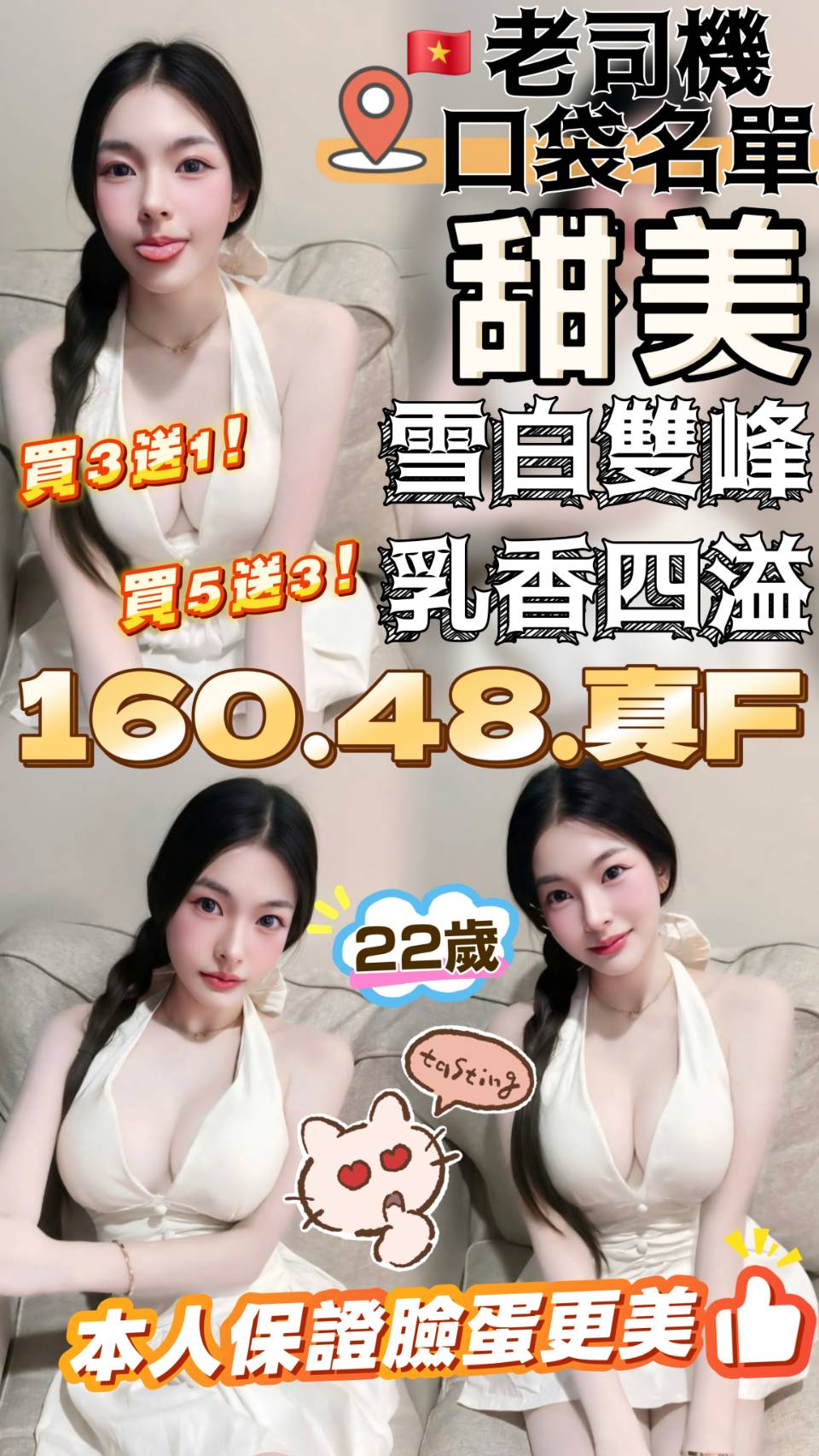 甜美 (yzub7p58pn) - 越南妹 台中，22歲，F罩杯 - 時代會館