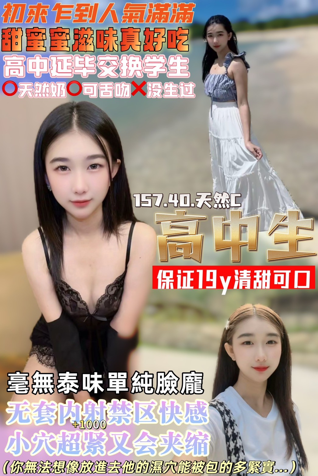 高中生 (356090) - 泰妹 桃園，19歲，C罩杯 - 展示用 定點茶/外約/外送茶