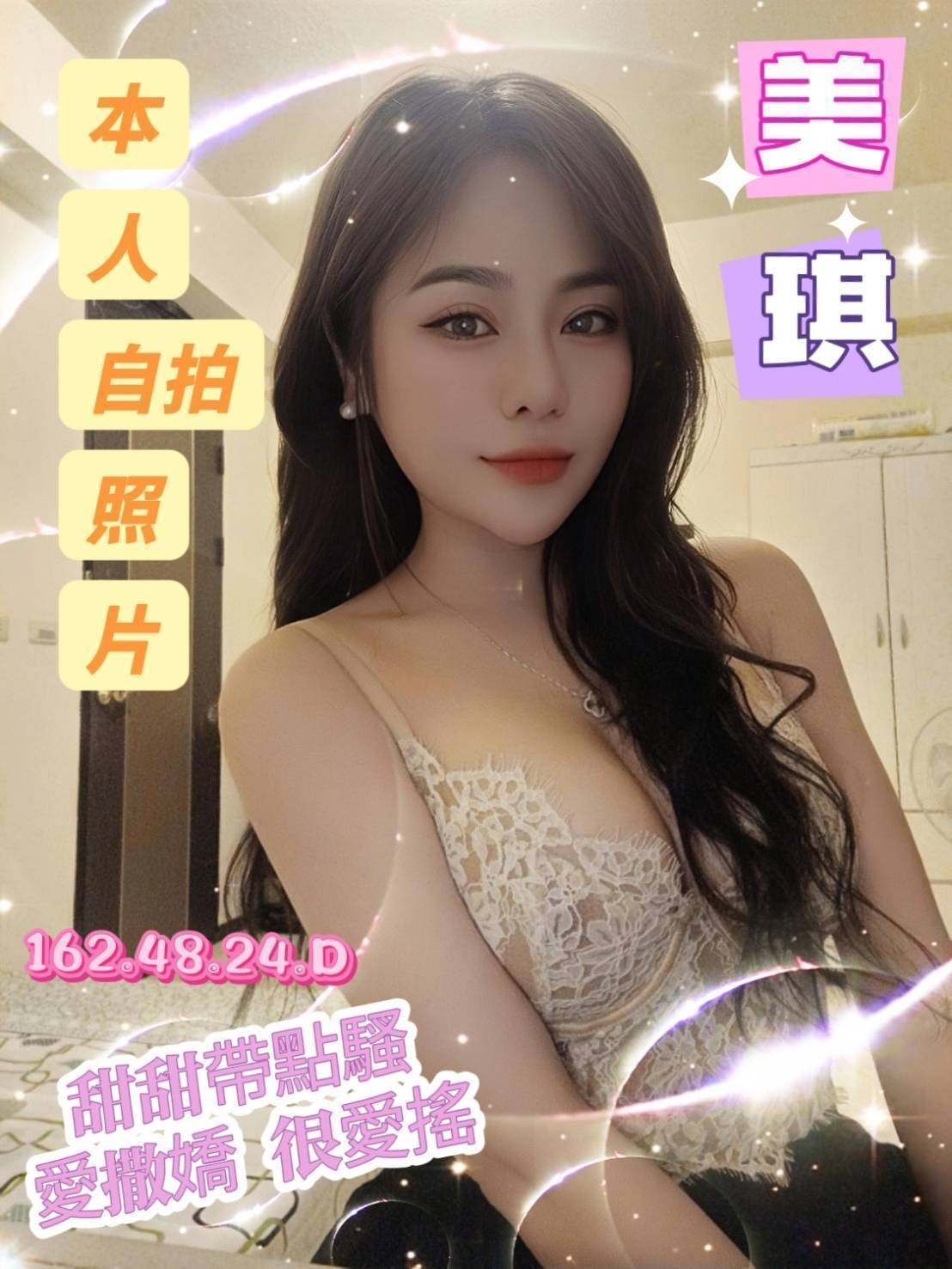 美琪 (356584) - 越南妹 台南，24歲，D罩杯 - 展示用 定點茶/外約/外送茶