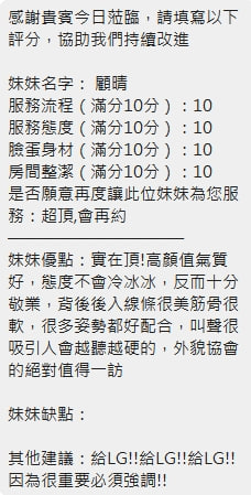 顧晴 (27T3KFNK42) - 圖片 10 - 泰妹 新竹 - 全省晨曦旗艦會館