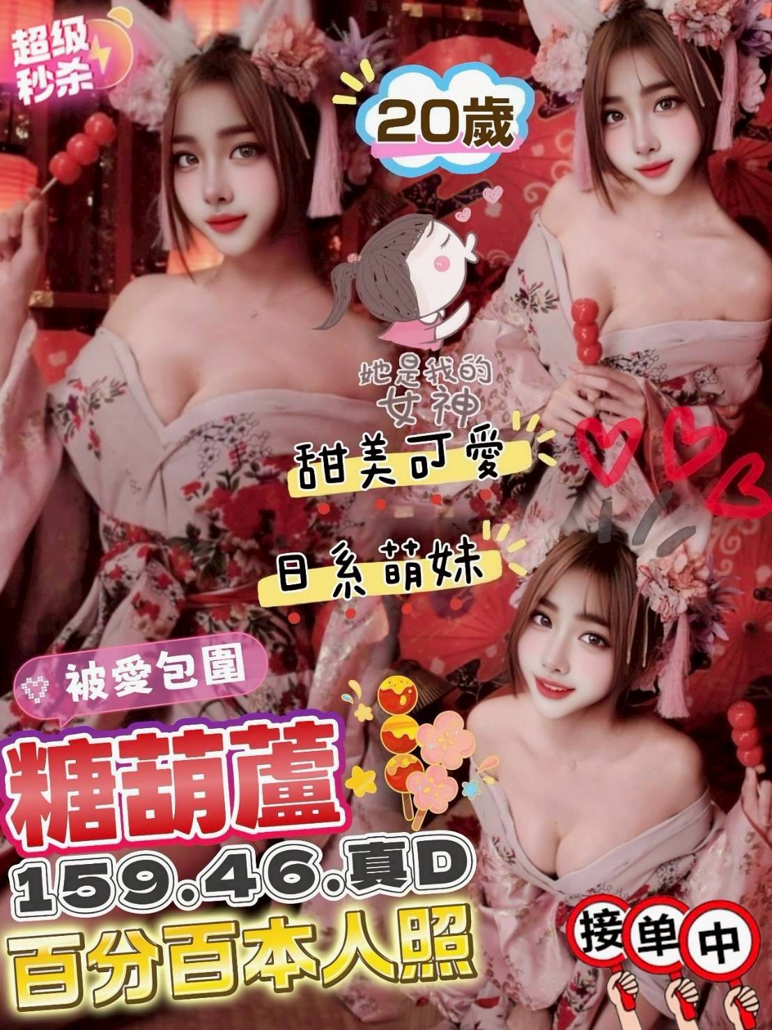 糖葫蘆 (396242) - 馬來妹 新竹，20歲，D罩杯 - 展示用 定點茶/外約/外送茶