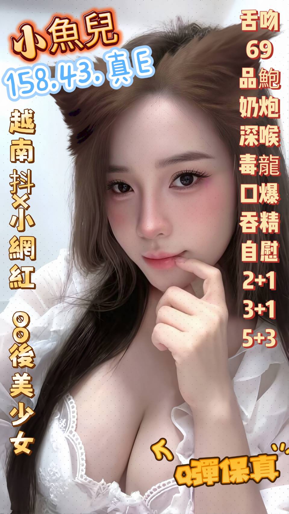 小魚兒 (9fncfc3gvu) - 越南妹 高雄，-歲，E罩杯 - 妮妮