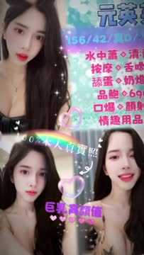 元英 (295900) - 影片 2 - 馬來妹 新北 - 瑤瑤定點外送 日本AV女優外送好茶 日本定點外送好茶