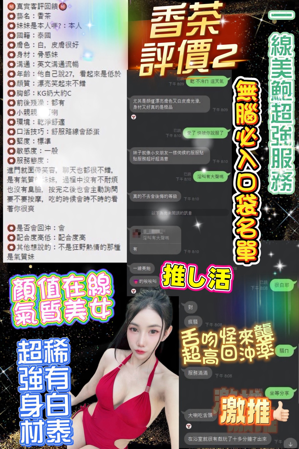 香茶 (2VN6KPWQP3) - 圖片 4 - 泰妹 台北 - 銀狐教父