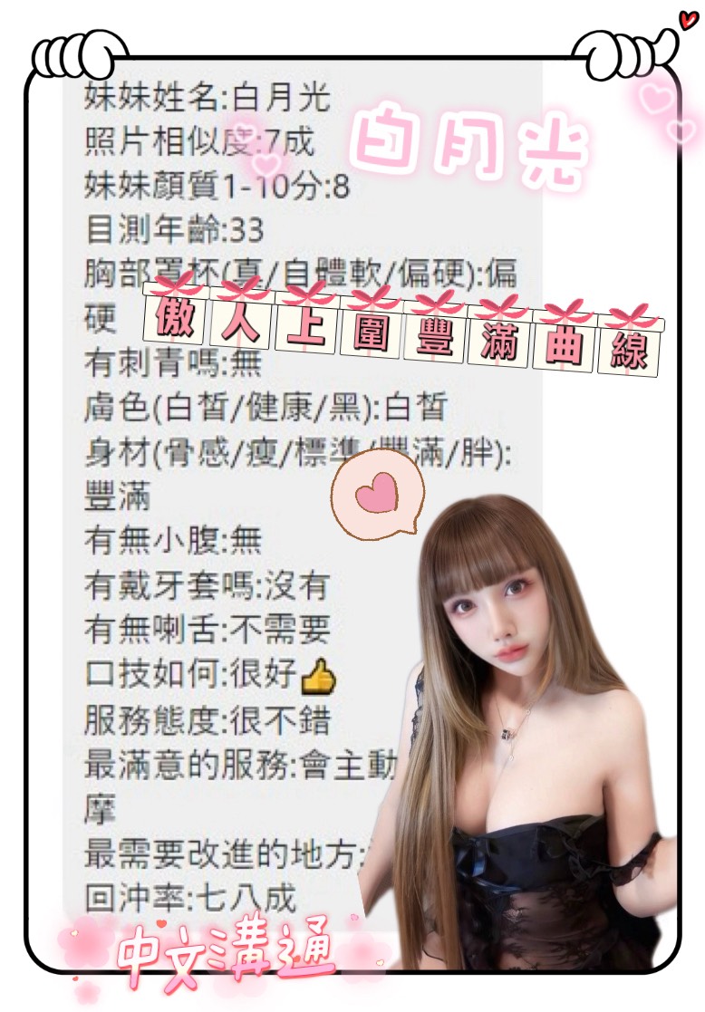 白月光 (397231) - 圖片 5 - 越南妹 台中 - 進口小幫手♡