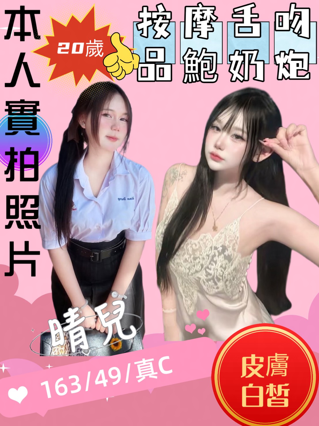 晴兒 (6ptadcz8jh) - 泰妹 苗栗，20歲，C罩杯 - 定點茶/外送茶~全省找茶御飲連鎖