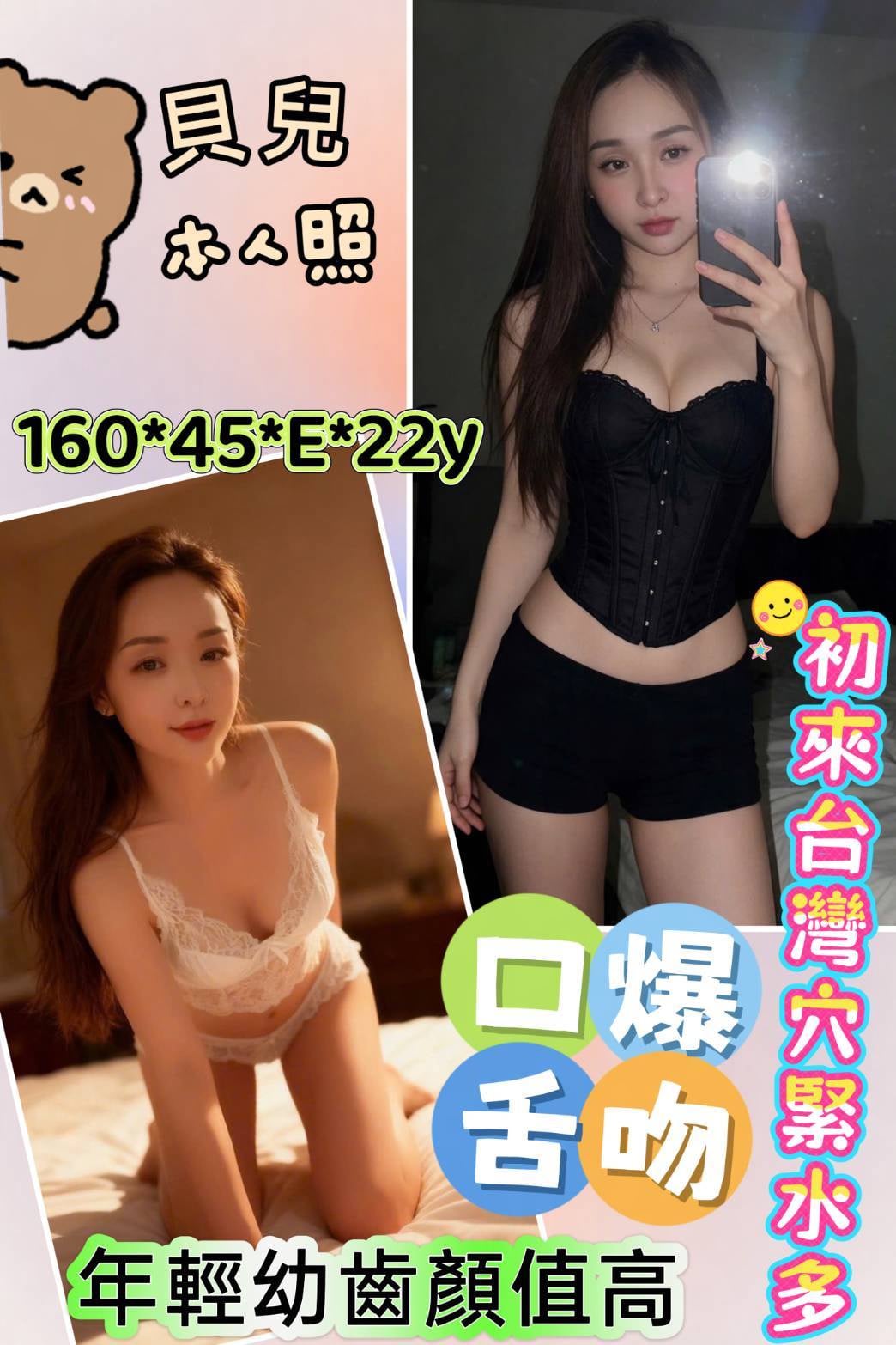 貝兒 (47r4pkh47b) - 越南妹 雲林，22歲，E罩杯 - 百威