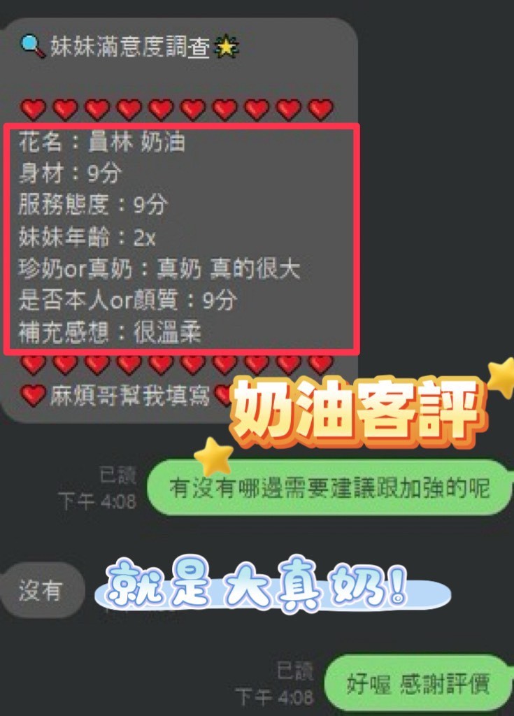 奶油 (231612) - 圖片 7 - 馬來妹 南投 - 展示用 定點茶/外約/外送茶