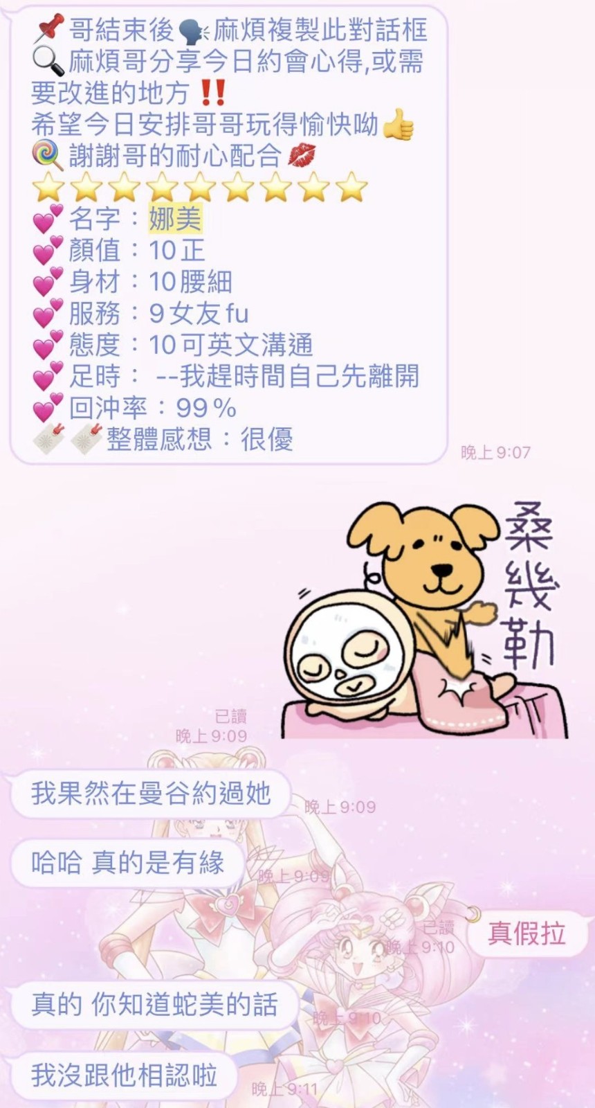 娜美 (171504) - 圖片 3 - 泰妹 桃園 - ღ武媚娘ღ