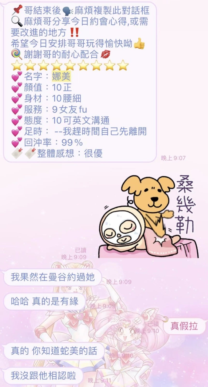 娜美 (171504) - 圖片 3 - 泰妹 桃園 - 💕慾望城市💋狂歡Party🎈
