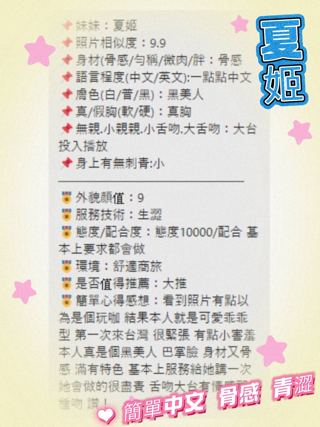 夏姬 (5RG53FQBK8) - 圖片 9 - 泰妹 新北 - 萌萌