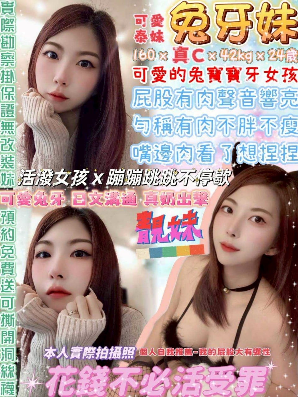 兔牙妹 (378238) - 圖片 1 - 泰妹 台北 - 五路財神