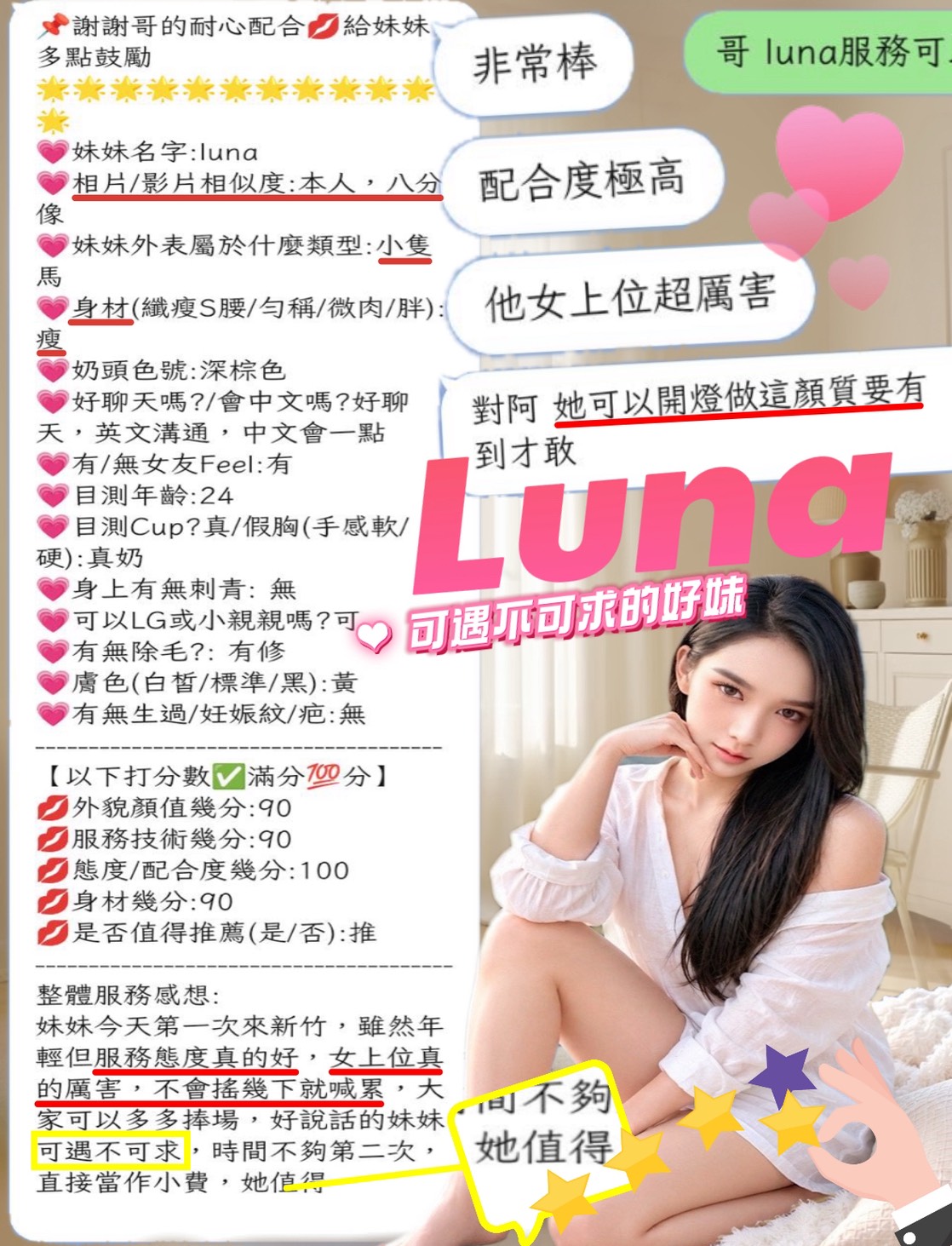 Luna (MTPAM4FUSS) - 圖片 4 - 馬來妹 新竹 - 萌萌