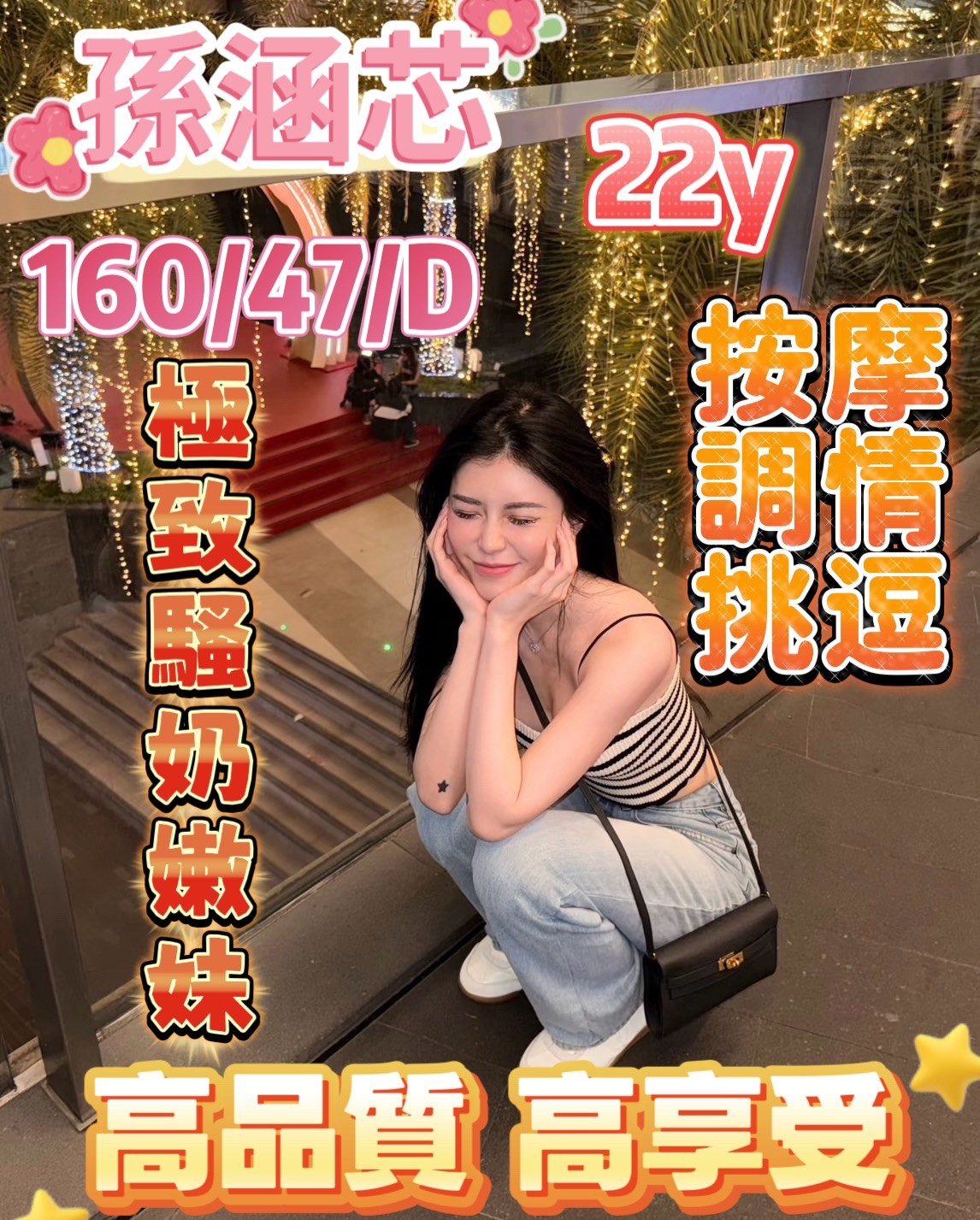 孫涵芯 (373475) - 圖片 3 - 馬來妹 嘉義 - 全省-外送/定點-訓練家