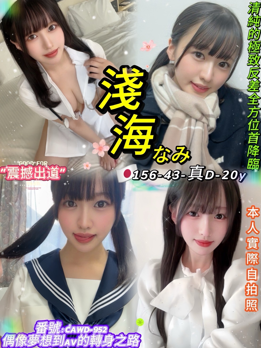 淺海 (384882) - 日本妹 台北，20歲，D罩杯 - 快樂寶貝