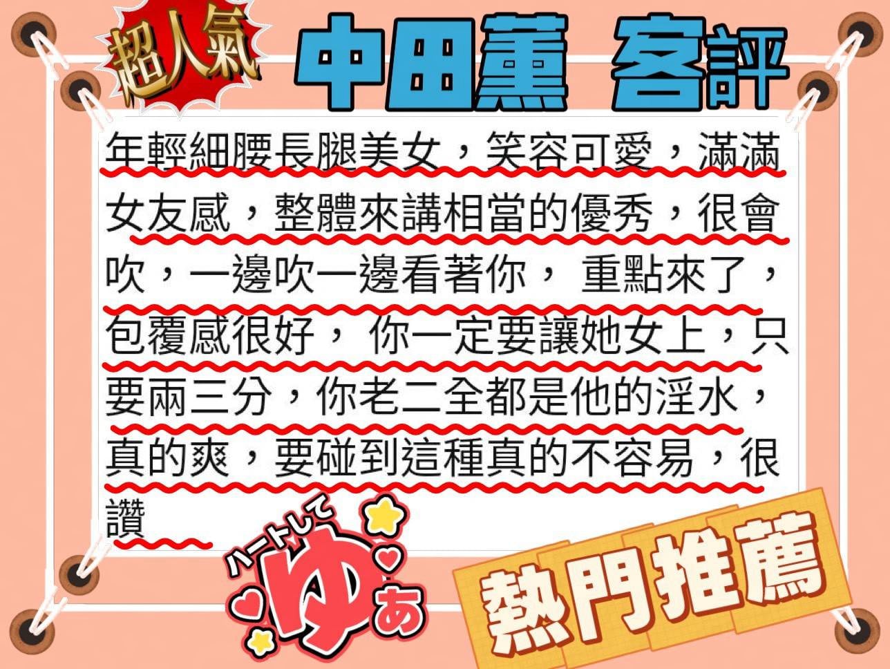 中田薰 (ZA9TCYTAWN) - 圖片 7 - 日本妹 台南 - 🐳慾海國度🐳全台定點外約XZ131歡迎詢問