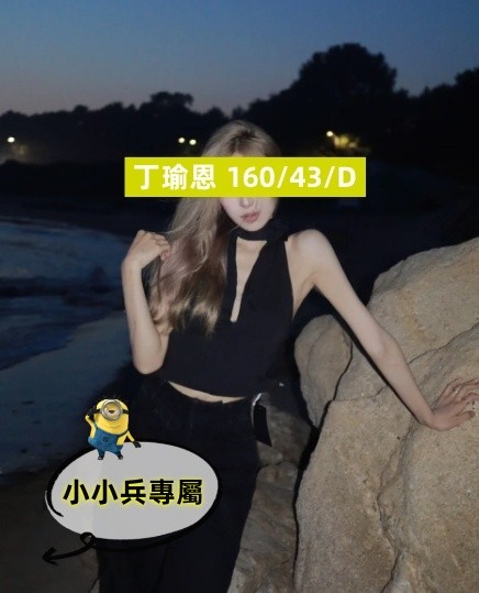 丁瑜恩 (275417) - 圖片 1 - 台妹 台中 - 小小兵
