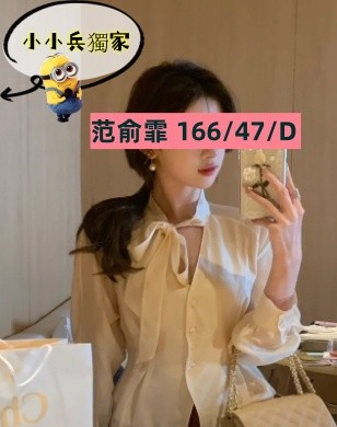 范俞霏 (279180) - 圖片 1 - 台妹 台中 - 小小兵