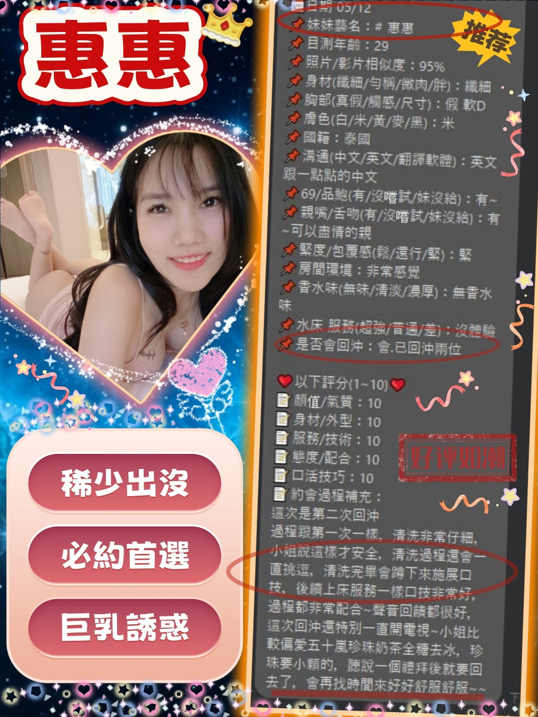 惠惠 (386760) - 圖片 7 - 馬來妹 苗栗 - 絕美網