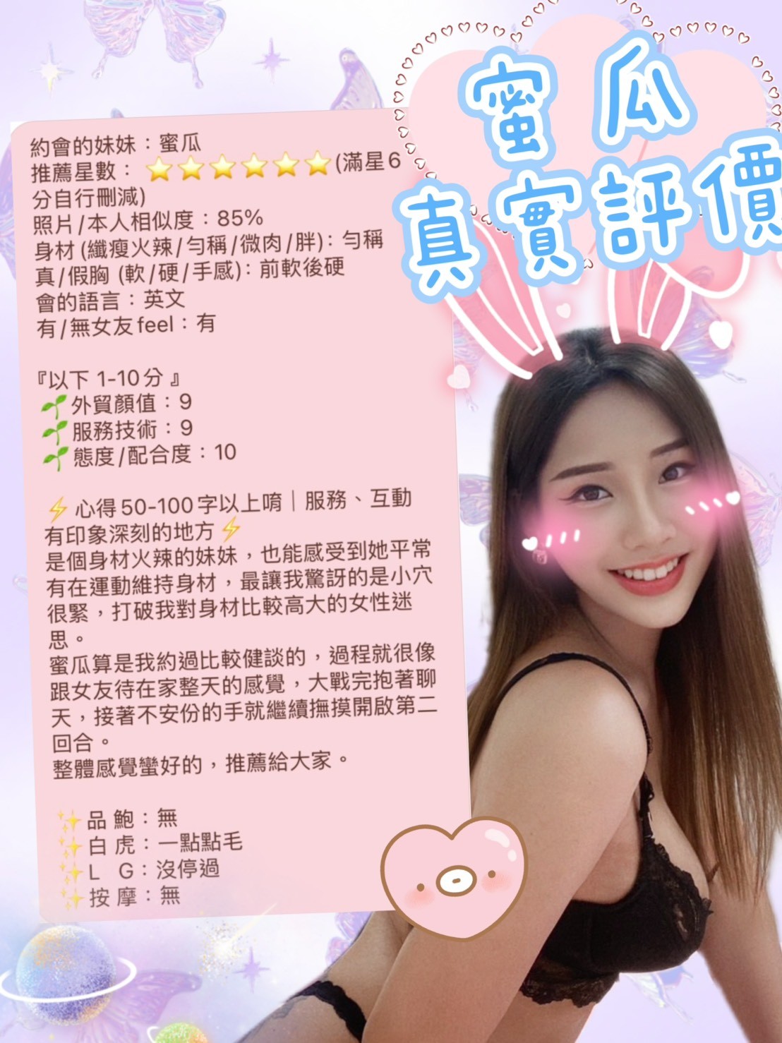 蜜瓜 (388781) - 圖片 6 - 泰妹 新北 - 貴緣全省娛樂