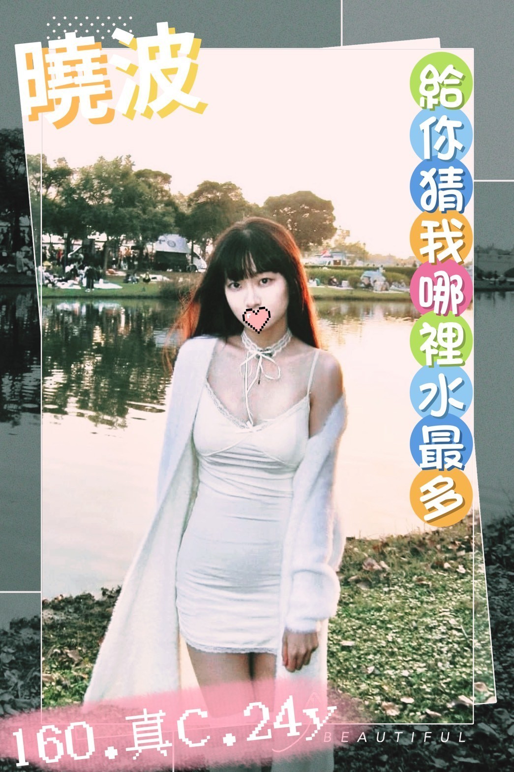 曉波 (346433) - 台妹 台中，24歲，C罩杯 - 緣