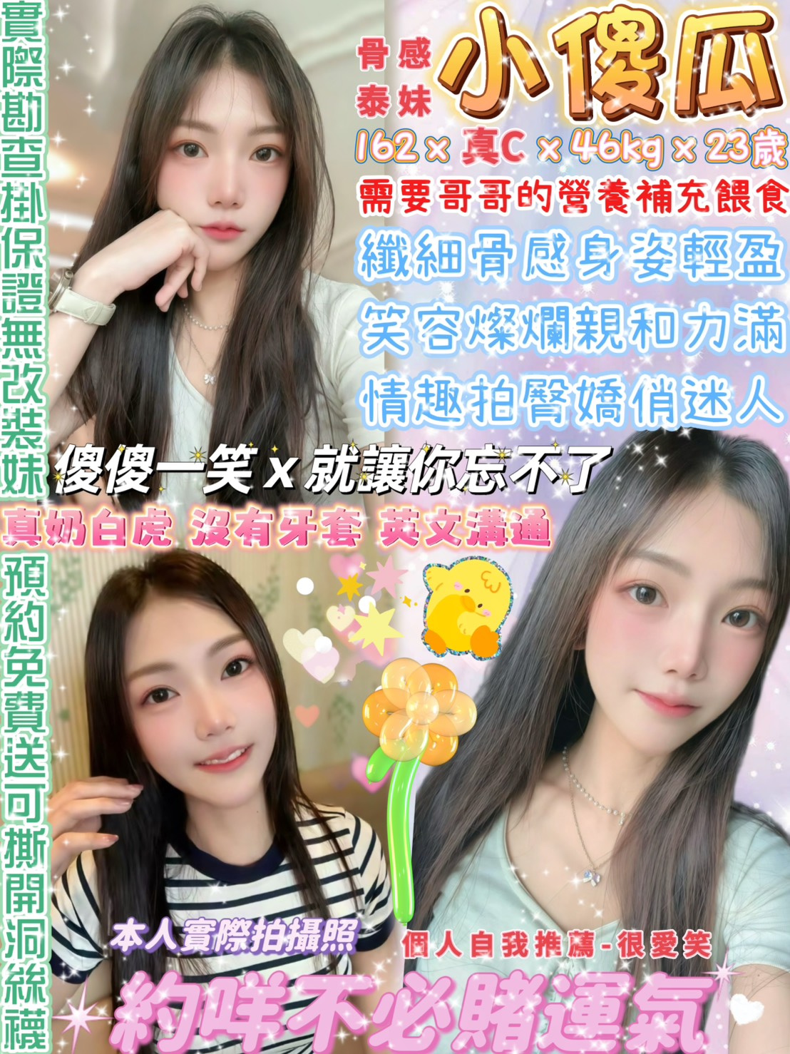 小傻瓜 (kkchj3wn5t) - 泰妹 台北，23歲，C罩杯 - 定點茶/外送茶~全省找茶御飲連鎖