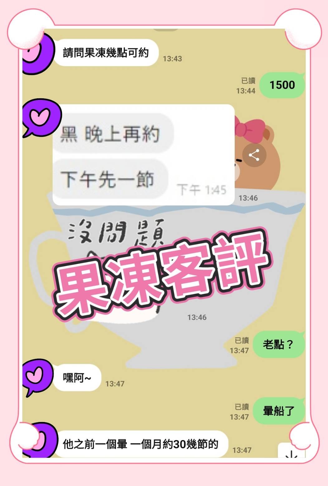果凍 (322119) - 圖片 5 - 台妹 台中 - 💗有求必硬💗服務專線