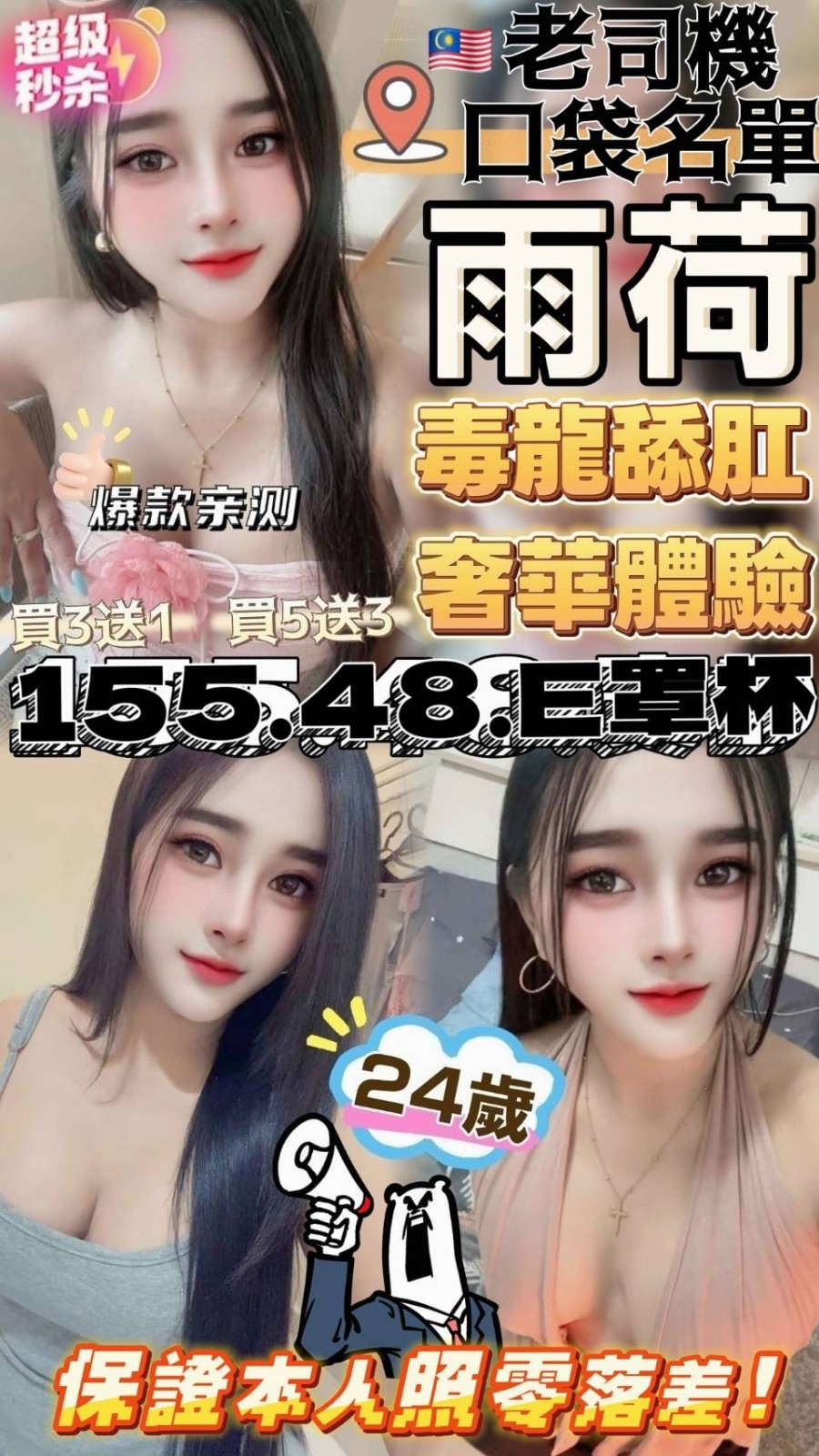 雨荷 (397548) - 馬來妹 雲林，24歲，E罩杯 - 展示用 定點茶/外約/外送茶