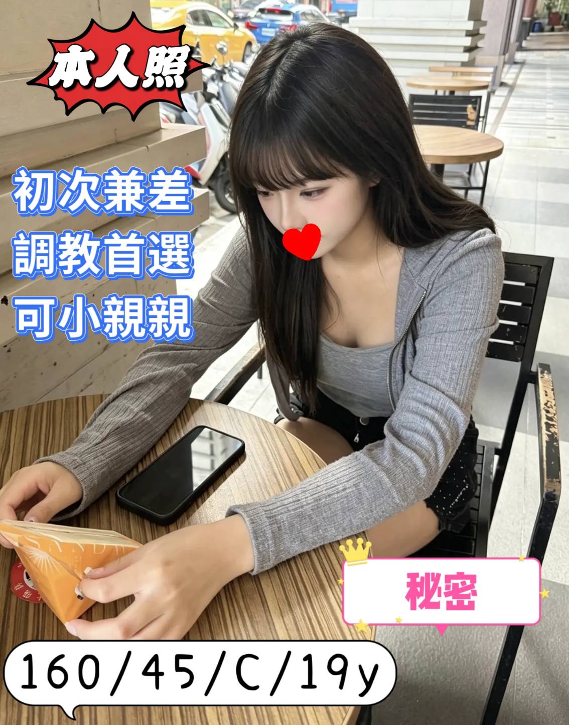 秘密 (PGZVNQH6GB) - 圖片 1 - 台妹 桃園 - 外約定點戀愛俱樂部