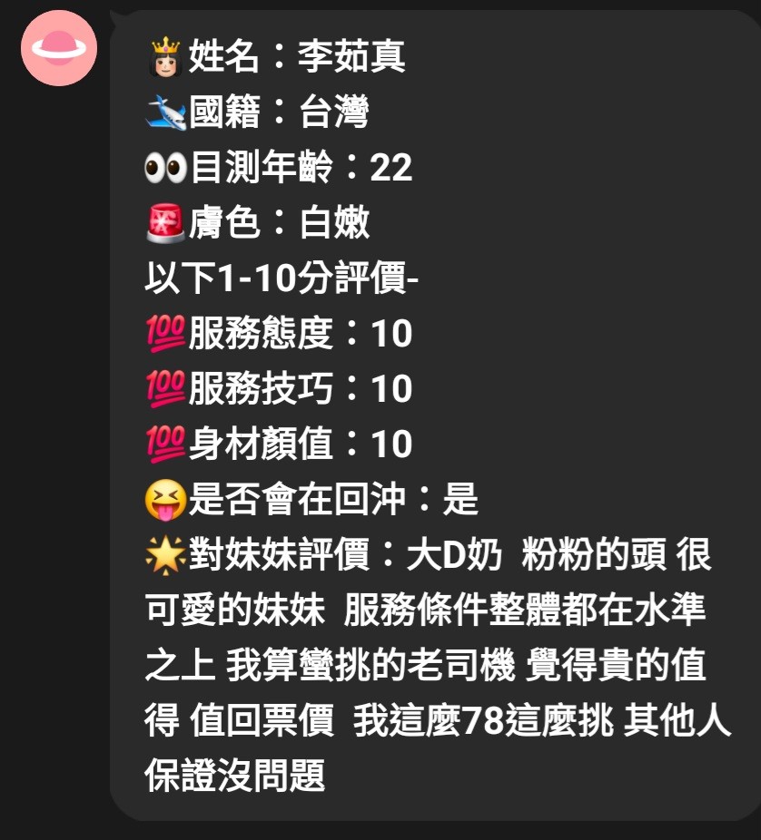 李茹真 (347488) - 圖片 3 - 台妹 新竹 - 🍵禰豆子-🈺️在線時間⏰️12:00-02:00