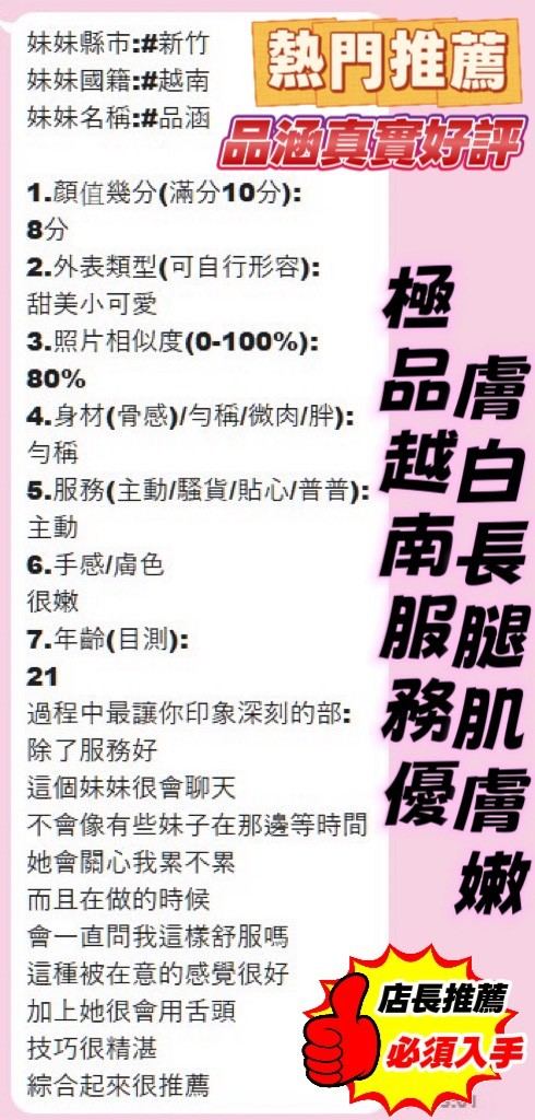 品涵 (383109) - 圖片 10 - 越南妹 新竹 - 稱霸新竹!讓你出新手村不用當屠龍戰士，老師帶你過關斬將