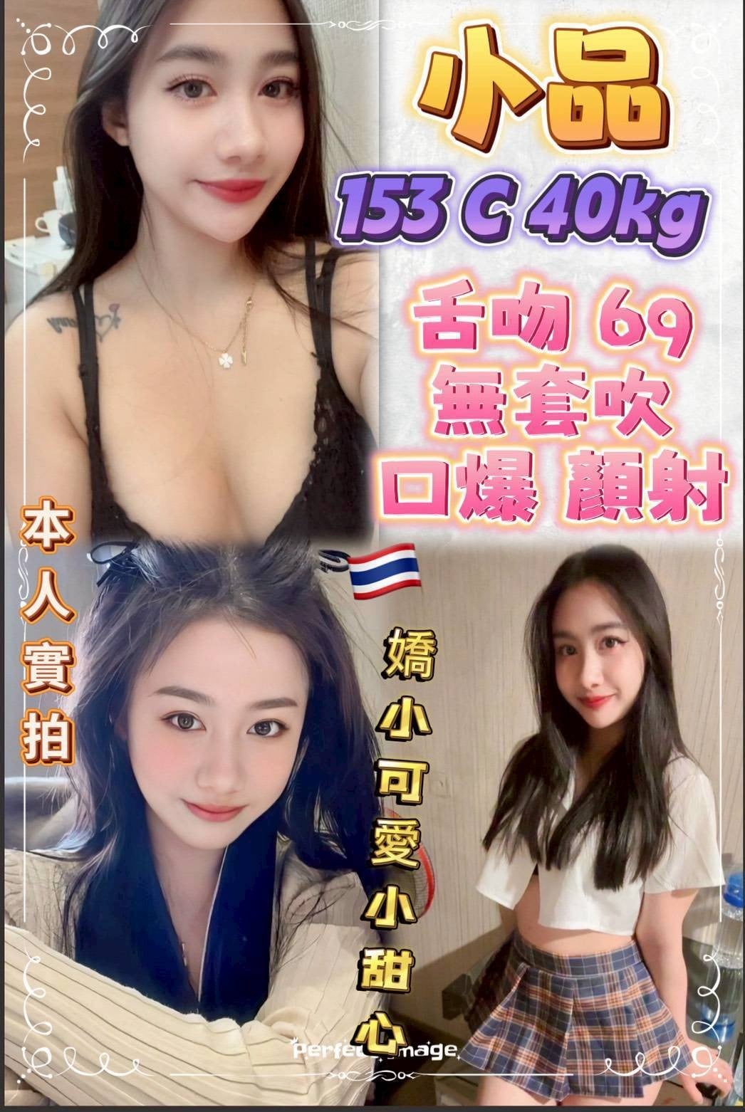 小品 (367487) - 泰妹 新北，19歲，C罩杯 - 愛約炮定點舒壓