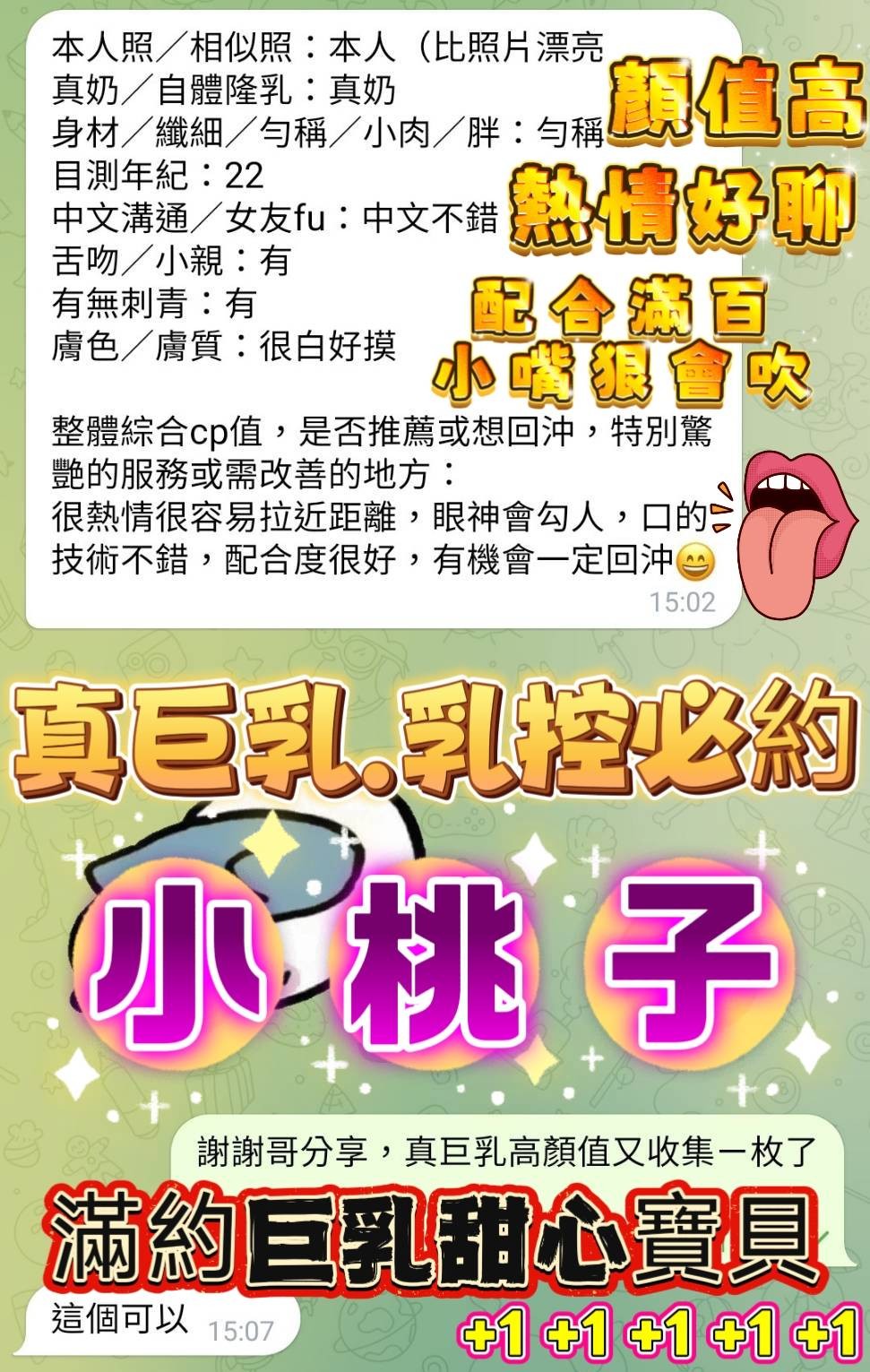 小桃子 (368900) - 圖片 11 - 越南妹 高雄 - 展示用 定點茶/外約/外送茶