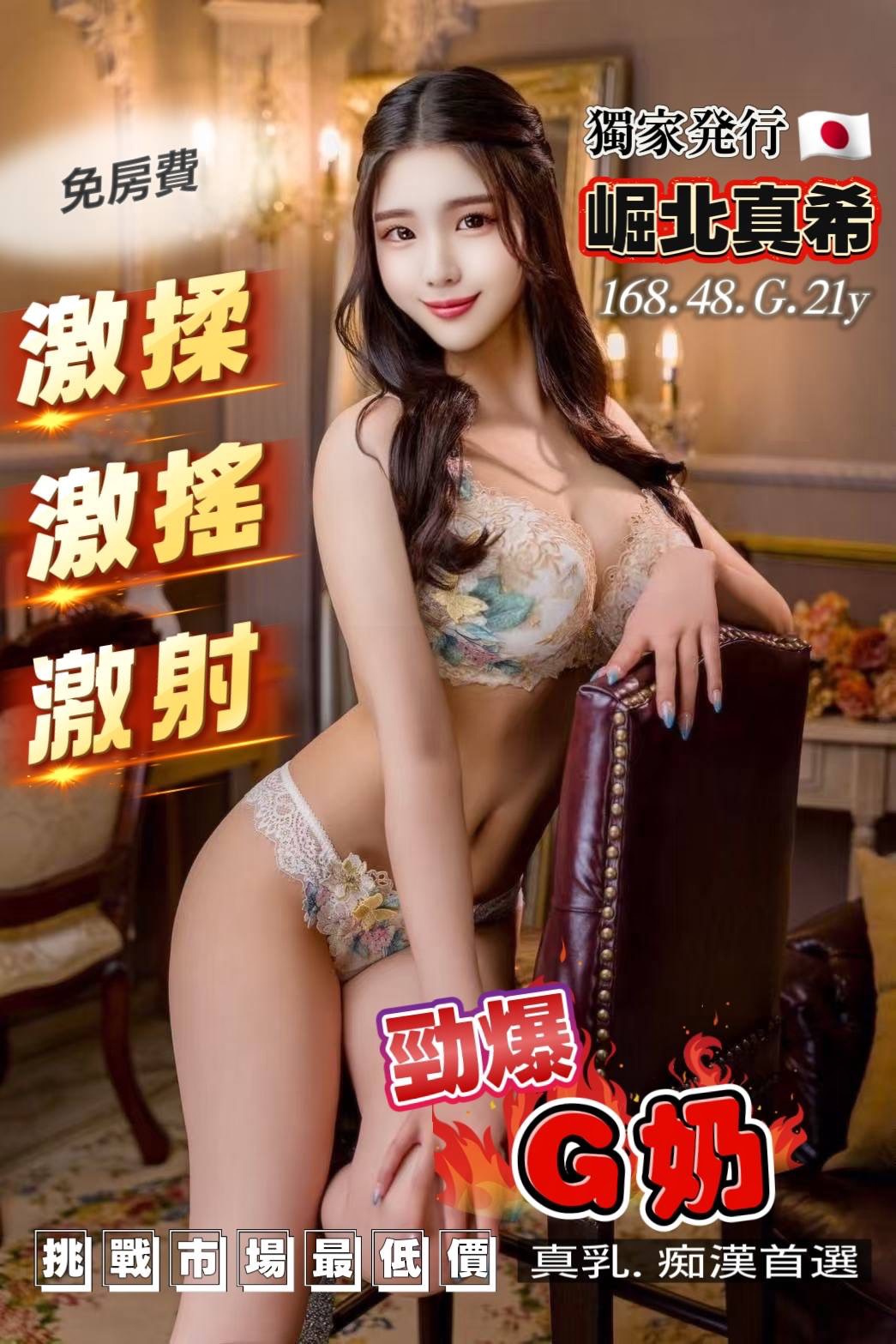 崛北真希 (pme68e8p5s) - 日本妹 桃園，21歲，G罩杯 - 定點茶/外送茶~全省找茶御飲連鎖