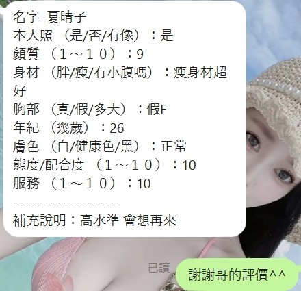 夏晴子 (376907) - 圖片 12 - 泰妹 新竹 - 我就是米羅兒