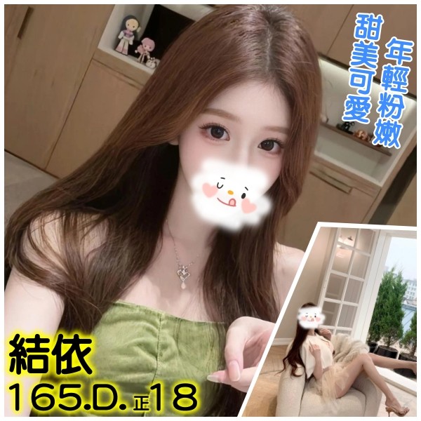 結依 (356545) - 台妹 台北，18歲，D罩杯 - 若萱精品會館
