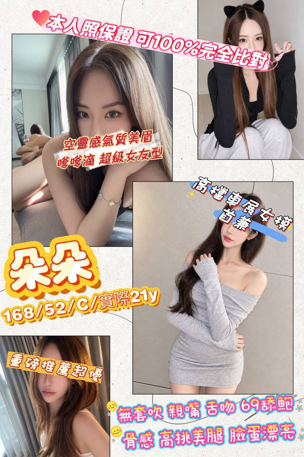 朵朵 (8M4WYS26BS) - 圖片 1 - 台妹 桃園 - 網頁班表每日更新