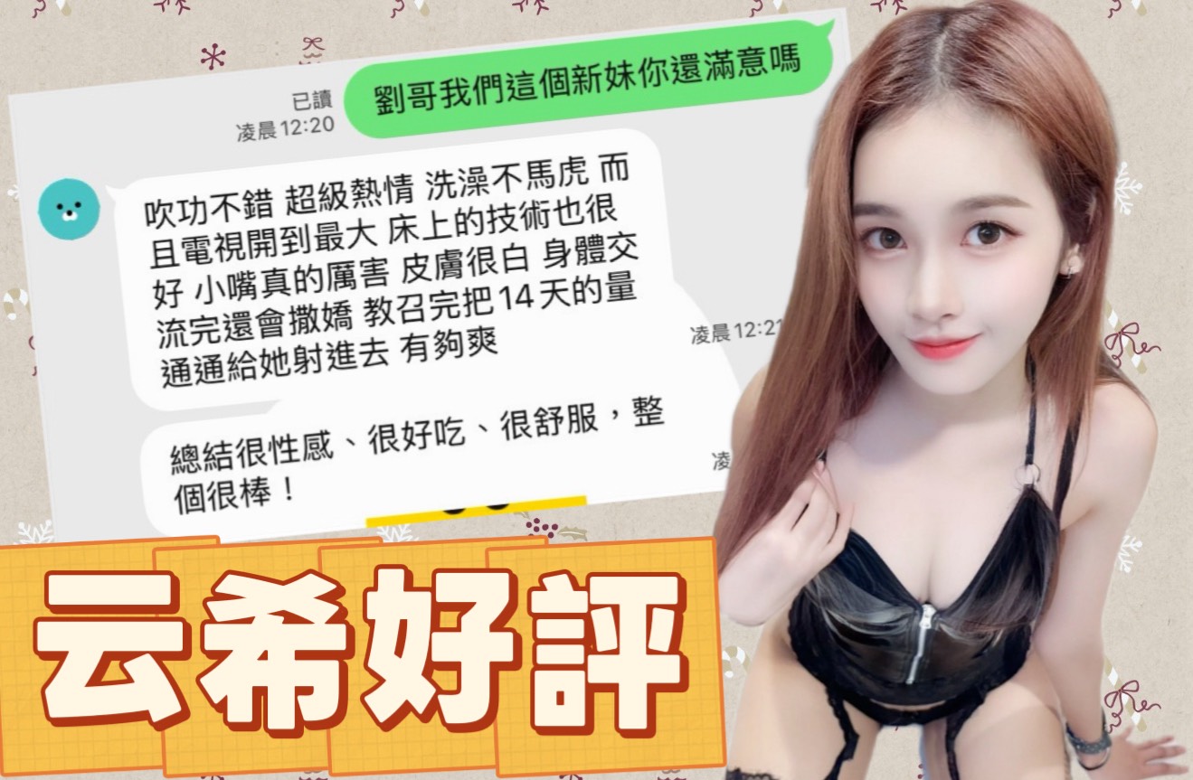 云希 (343341) - 圖片 7 - 馬來妹 高雄 - AV女優 i7Di約妹外送茶