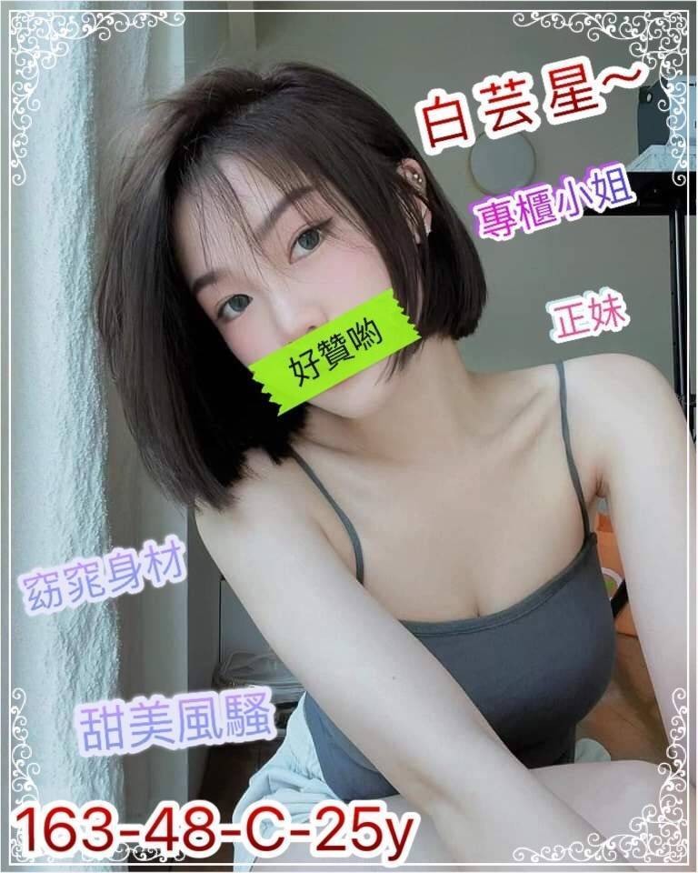 白雲星 (283235) - 圖片 1 - 台妹 新竹 - 輕鬆Go全台定點&外約