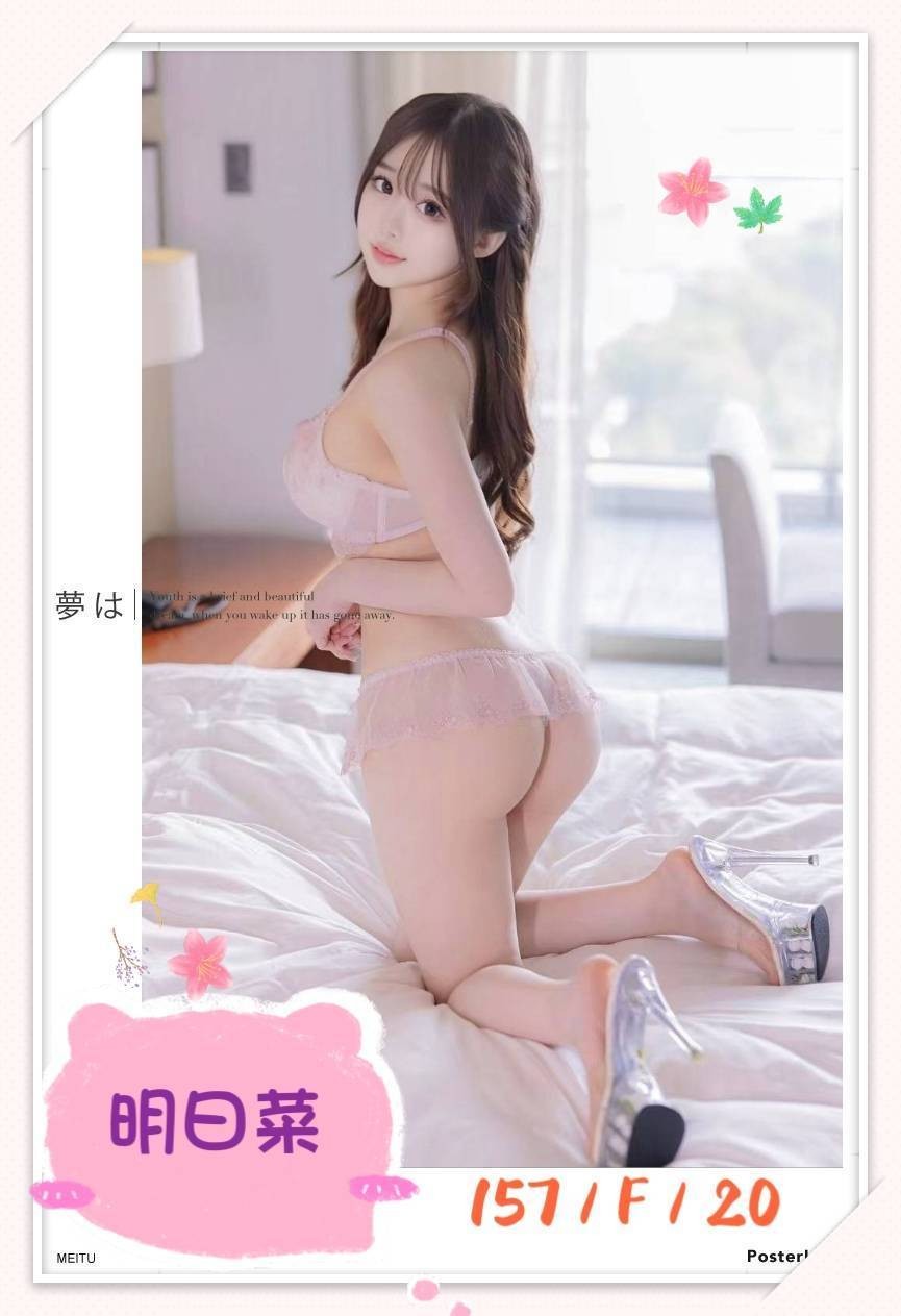 明日菜 (371379) - 圖片 3 - 日本妹 台北 - 最優質的🍵在9453teas