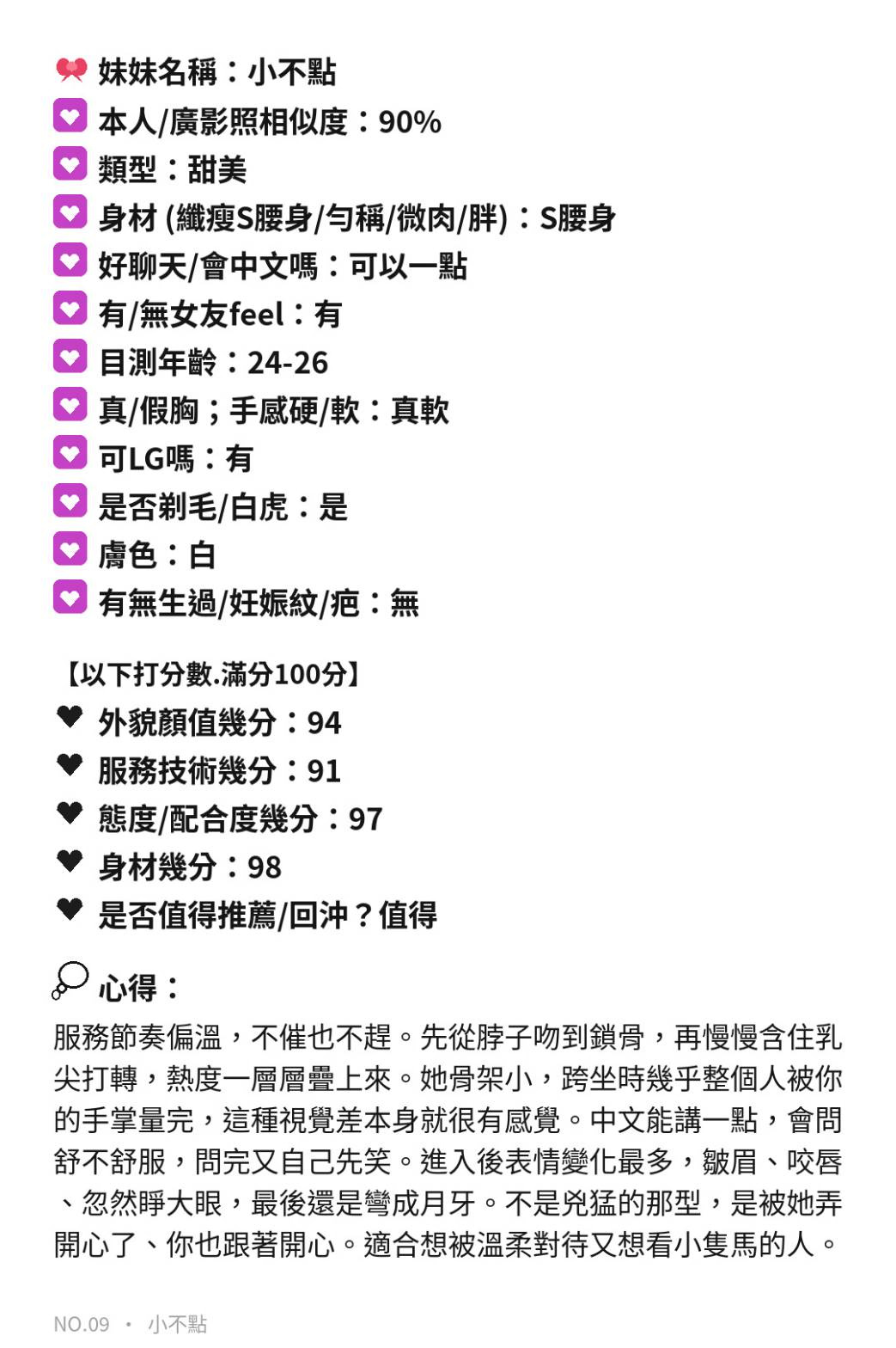 小不點 (VMX38S2WVZ) - 圖片 12 - 馬來妹 苗栗 - 好男人娛樂導航