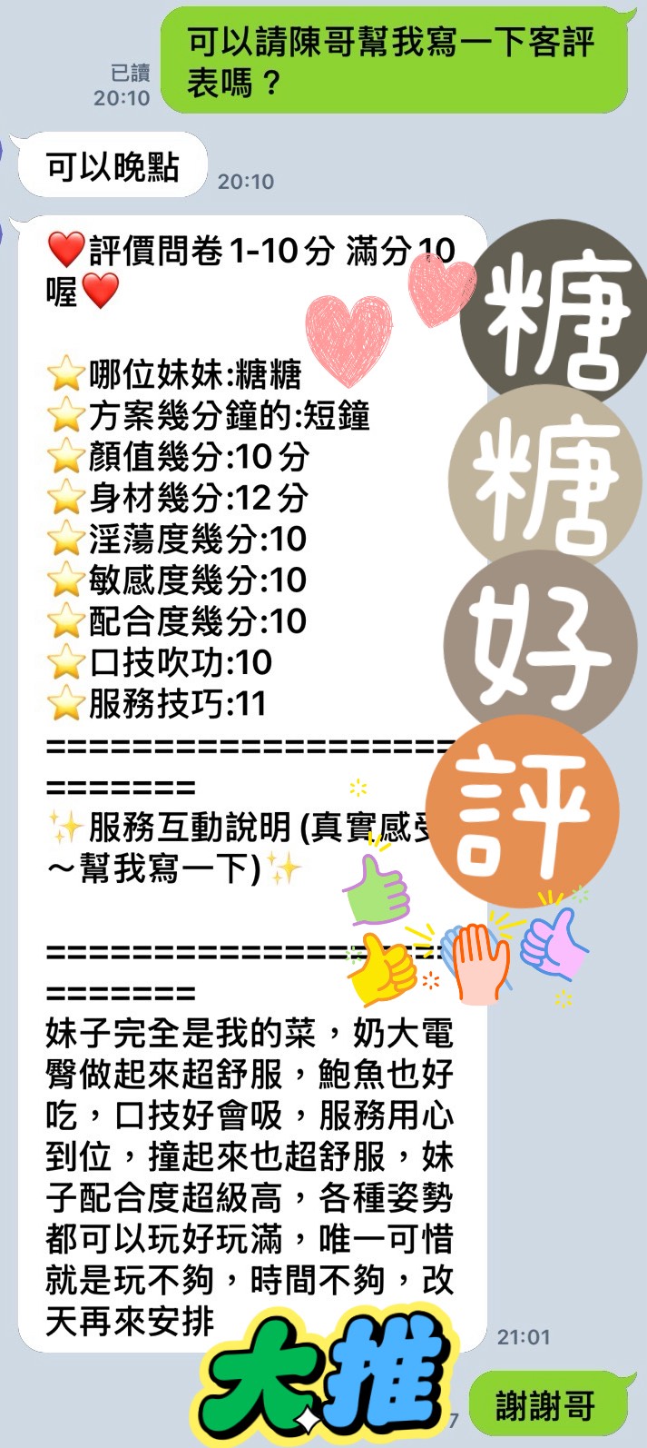 糖糖 (WYRE5YM2R9) - 圖片 3 - 馬來妹 台中 - 多啦S夢