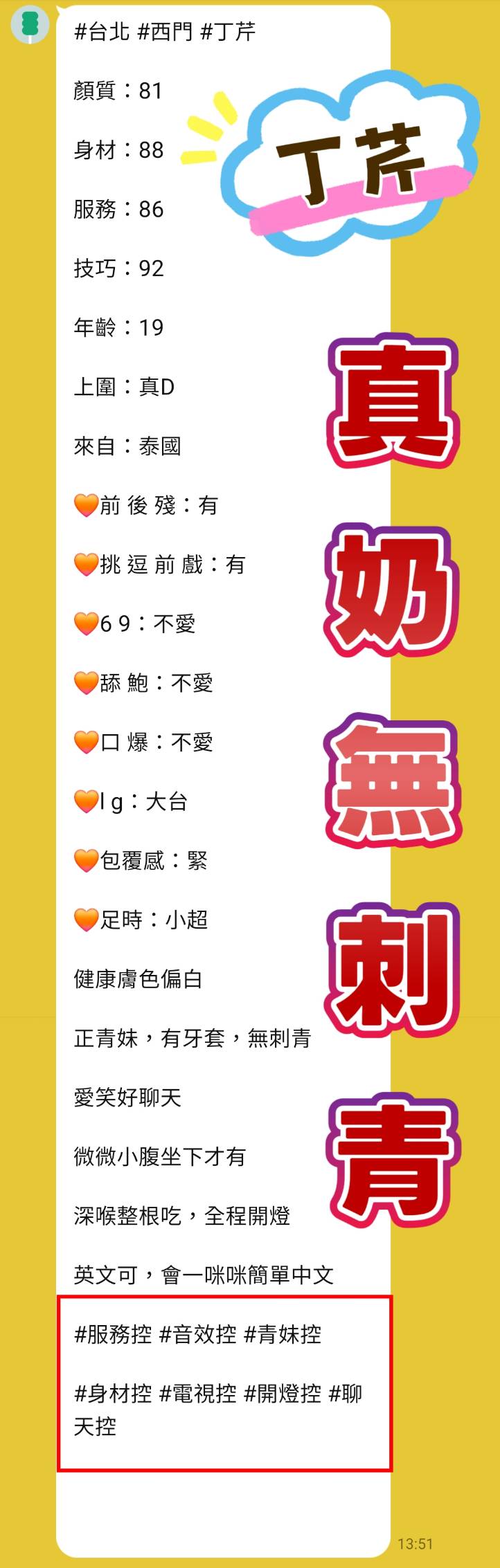 丁芹 (88VTQ69SWG) - 圖片 4 - 泰妹 台北 - 全省 定點