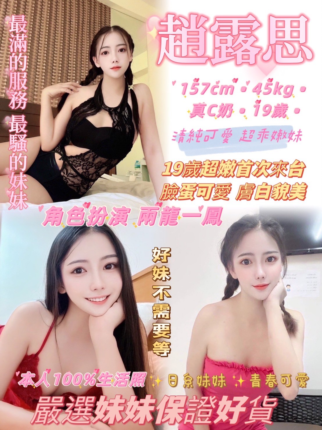 趙思露 (239285) - 圖片 1 - 泰妹 新北 - 輕鬆Go全台定點&外約