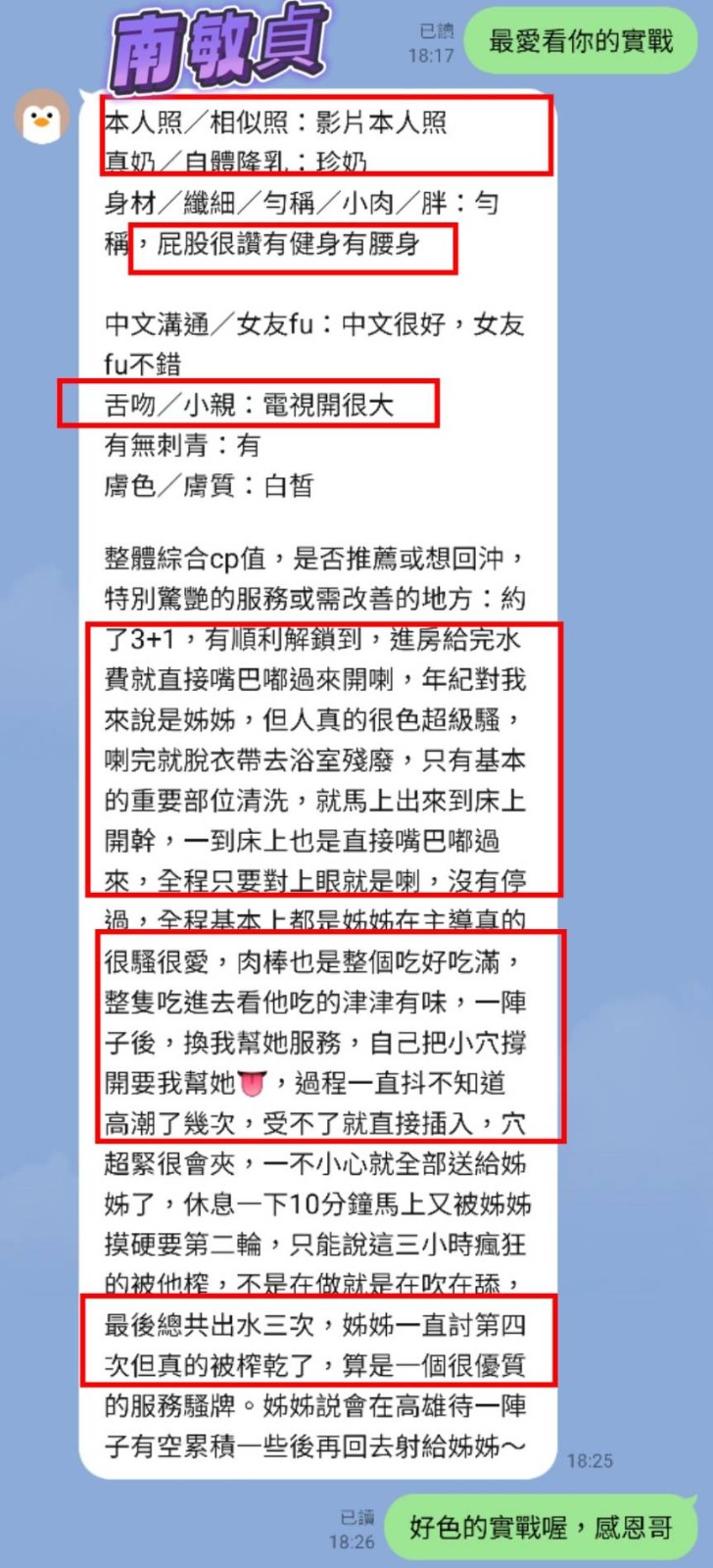 南敏貞 (310489) - 圖片 18 - 越南妹 高雄 - 展示用 定點茶/外約/外送茶