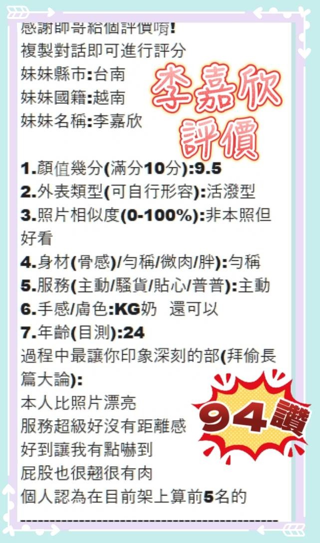 李嘉欣 (276839) - 圖片 8 - 越南妹 台南 - 萌萌