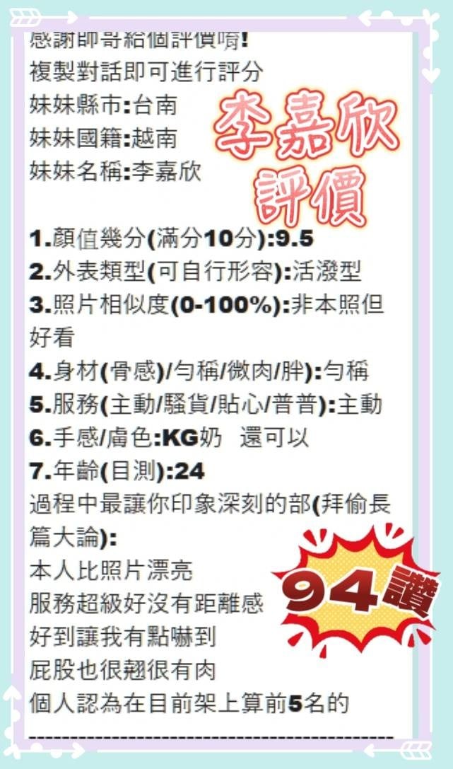 李嘉欣 (276839) - 圖片 8 - 越南妹 台南 - 蜜雪冰城
