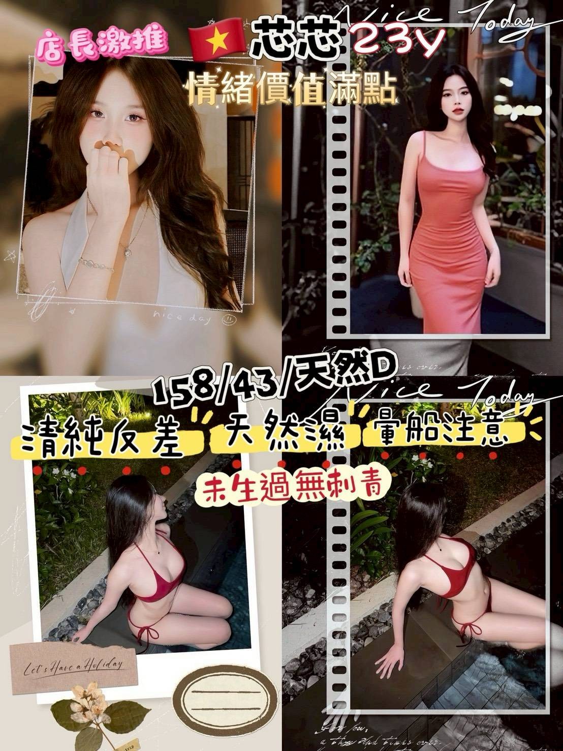 芯芯 (365585) - 越南妹 桃園，23歲，D罩杯 - 展示用 定點茶/外約/外送茶